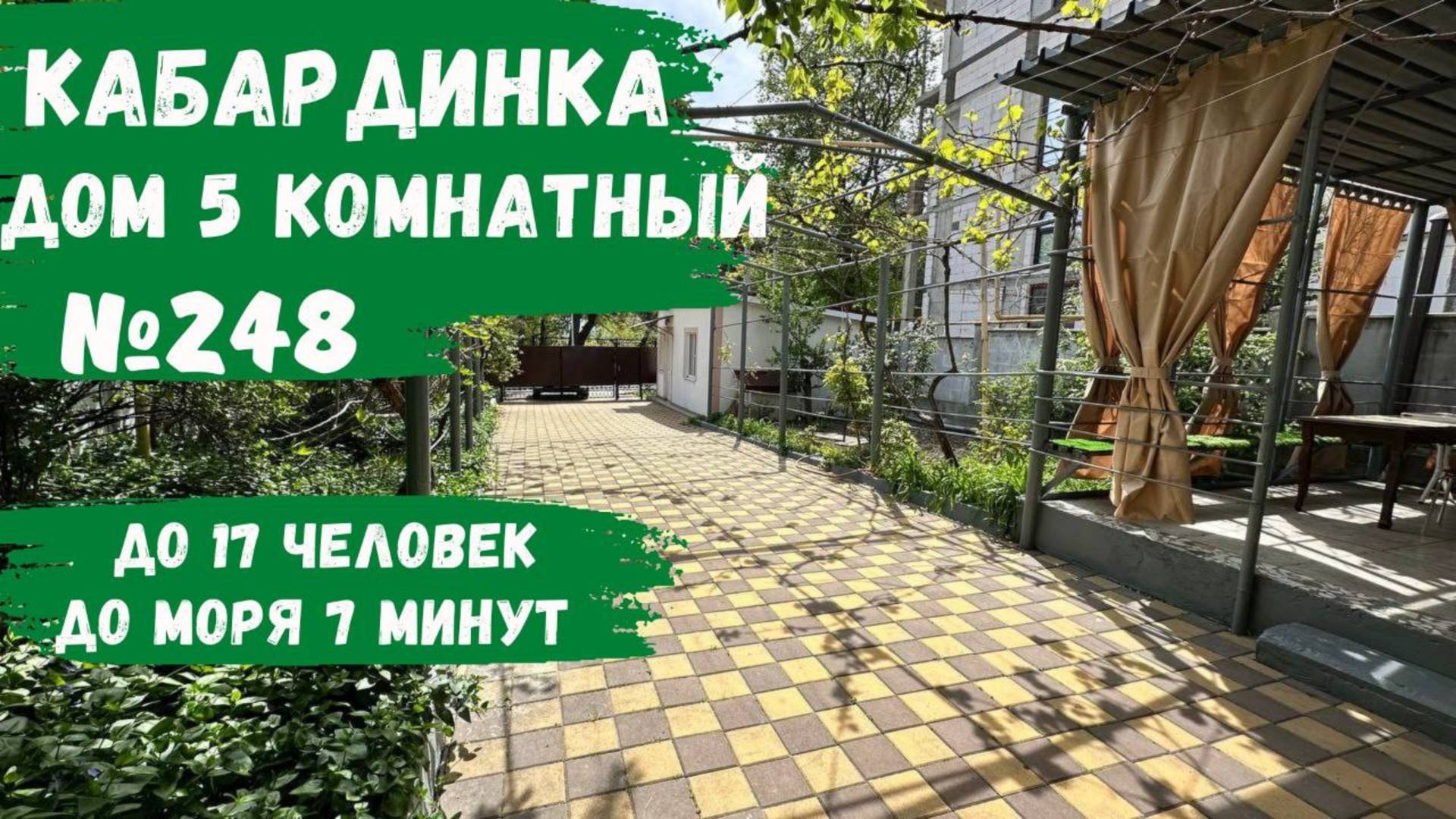 Дом №248 без хозяев Кабардинка снять жилье на большую компанию