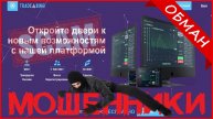 TradeBino (tradebino.com) — ОТЗЫВЫ? Осторожно, мошенники: очередной обман!!!