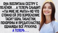 Истории из жизни. "Не оставляй меня". Аудио рассказы