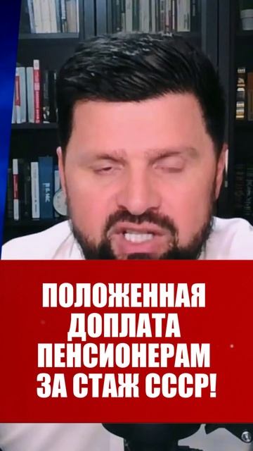 ПОЛОЖЕННАЯ ДОПЛАТА ПЕНСИОНЕРАМ ЗА СТАЖ СССР!