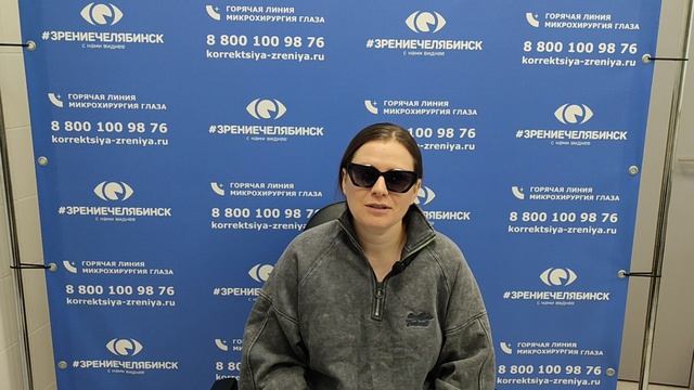 Отзыв о лазерной коррекции зрения в клинике "Зрение Челябинск", 88001009876