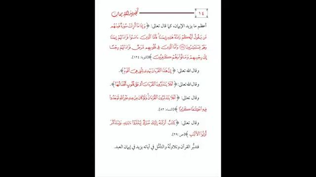 01- Обновление веры (послание шейха Абдур-Разака аль-Бадра)