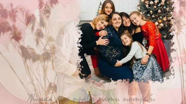 Жінка має право бути жінкою.