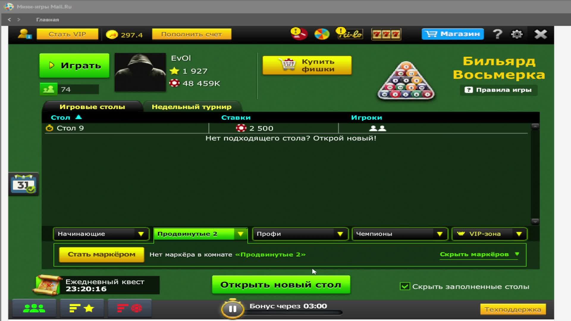 Бильярд Восьмерка