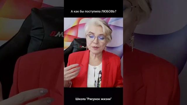 А как бы поступила любовь. #ТатьянаАлпатова #любовь #школаРисунокжизни #нейрографика #силарода
