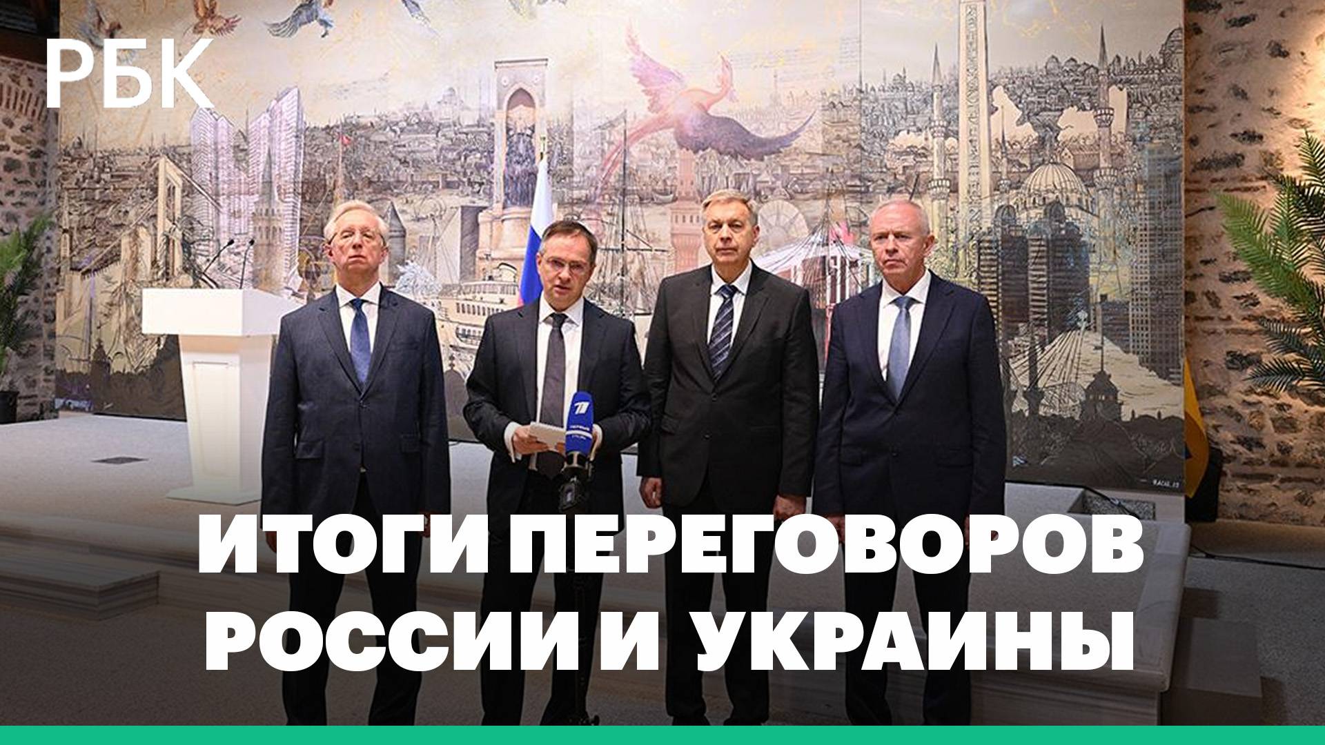 Первые за три года прямые переговоры России и Украины