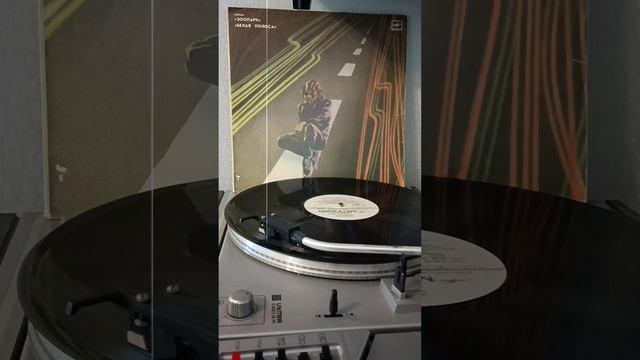 Майк Науменко группа "Зоопарк" - Белая полоса. Винил. #80s