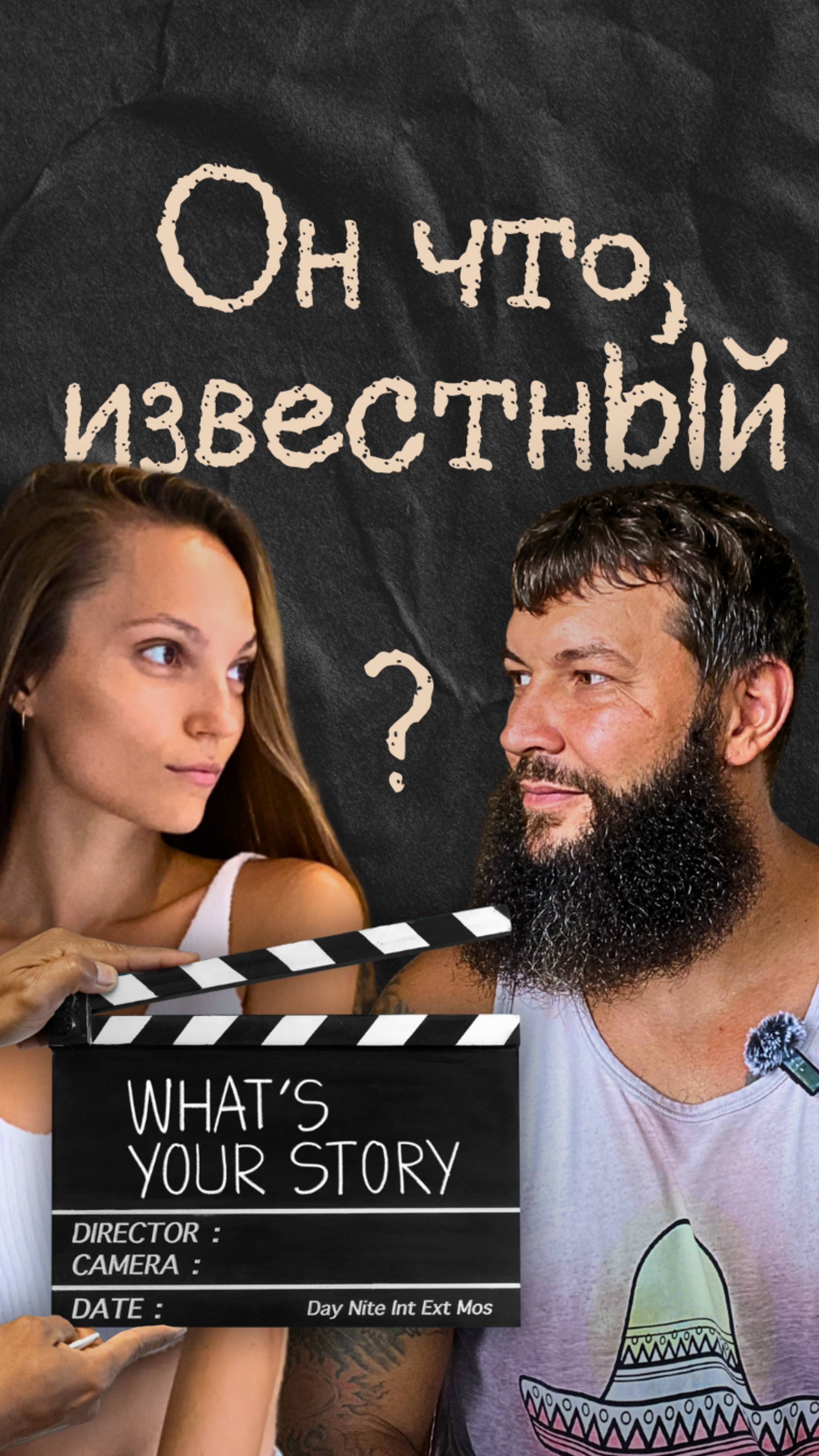 Случайно познакомилась с индийский актёром