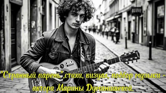 Премьера песни!" Странный парень "