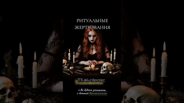 Ритуальные жертвования