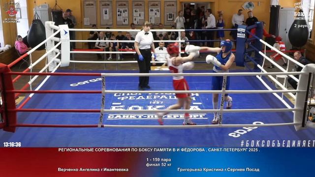 159 финал 52 кг Верченко Ангелина г.Ивантеевка Григорьева Кристина г.Сергиев Посад