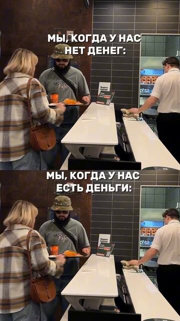 Когда нет денег ...