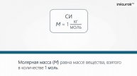 25. Масса молекул. Количество вещества