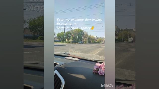 поездка в Астрахань