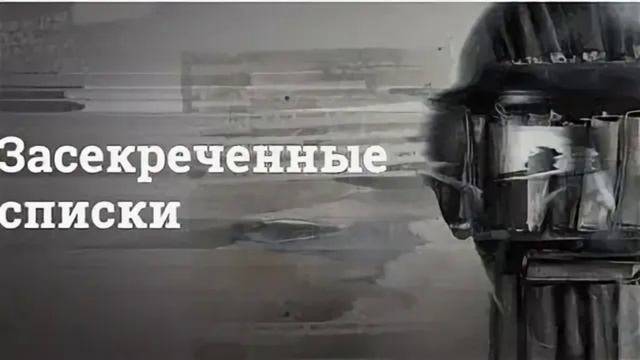 Засекреченные списки 17.05.2025 СВО: подвиг на линии огня