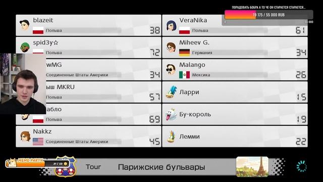 Играем Mario Kart 8 с призами! Bober Cup - баланс eShop в призы