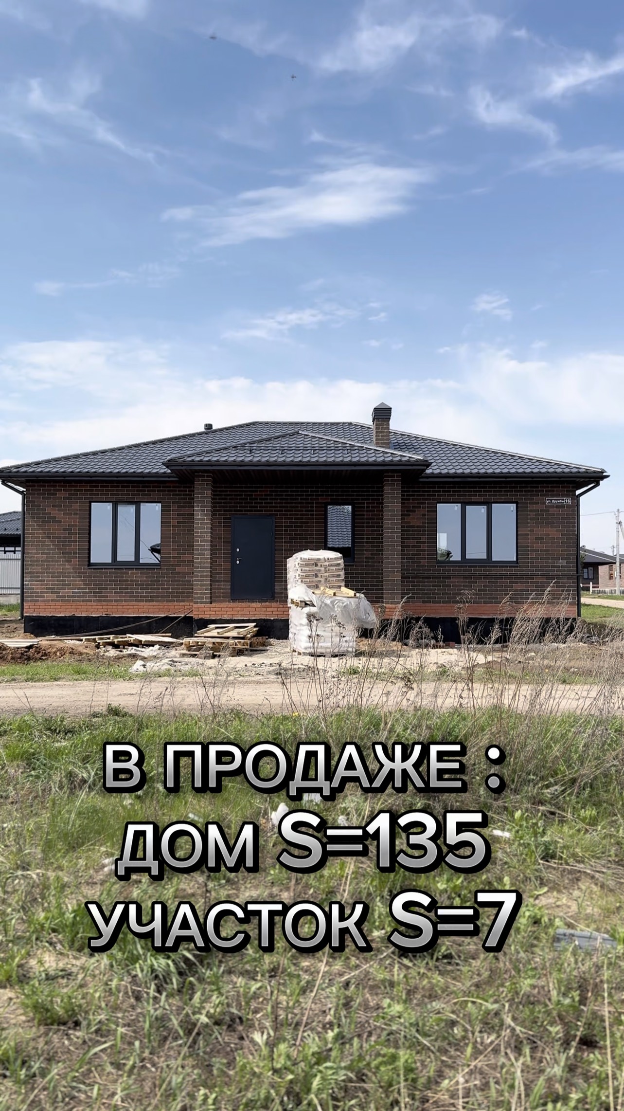 ДОМ 135 КВ.М ЧЕРНЫШЕВКА ВЫСОКОГОРСКИЙ РАЙОН.