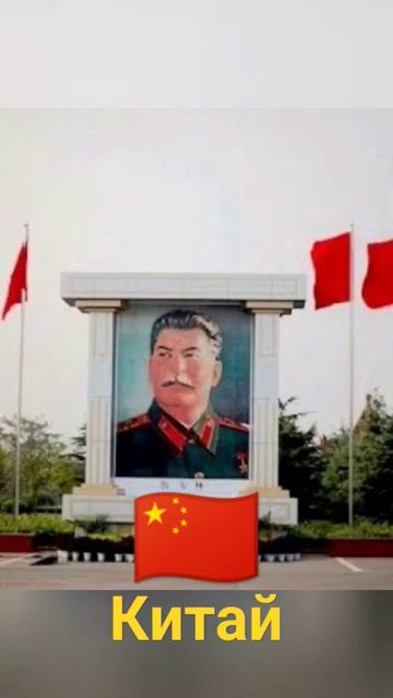 Памятник Сталина в разных странах