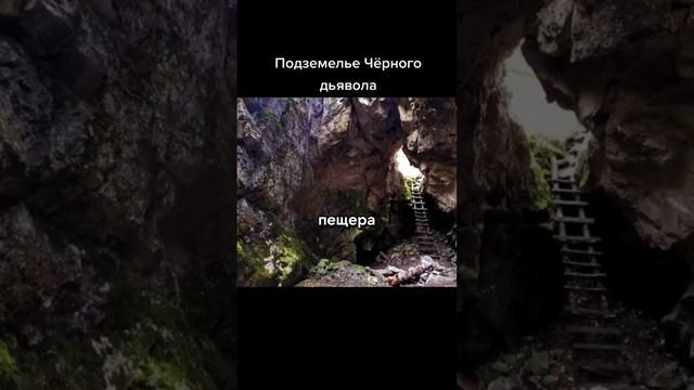 Подземелье чёрного дьявола
