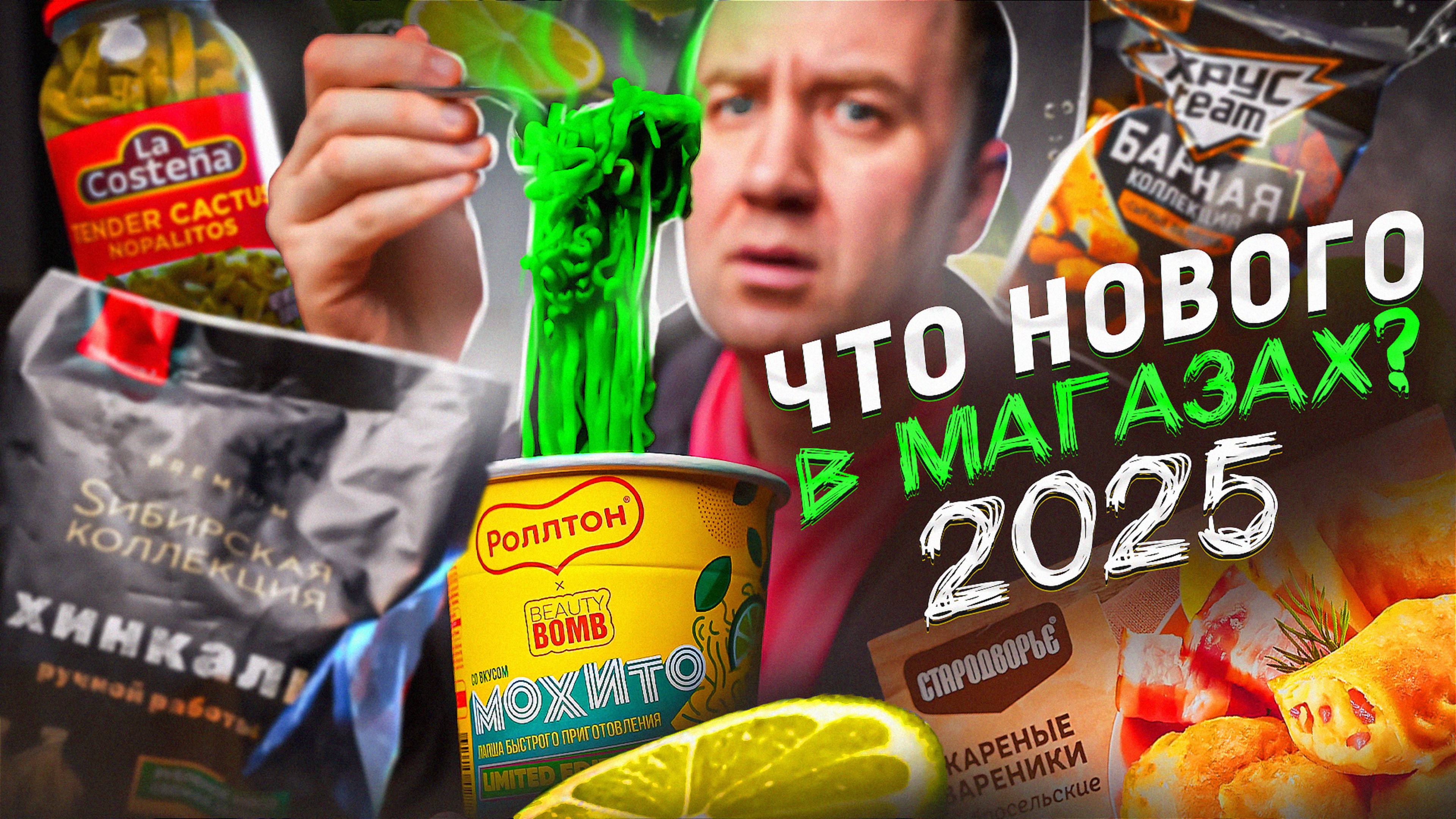 Что нового в магазах? 🤢🤢🤢 РОЛЛТОН, Зачем ЭТО? | ЖРИЧЁДАЛИ | 2025 МАЙ