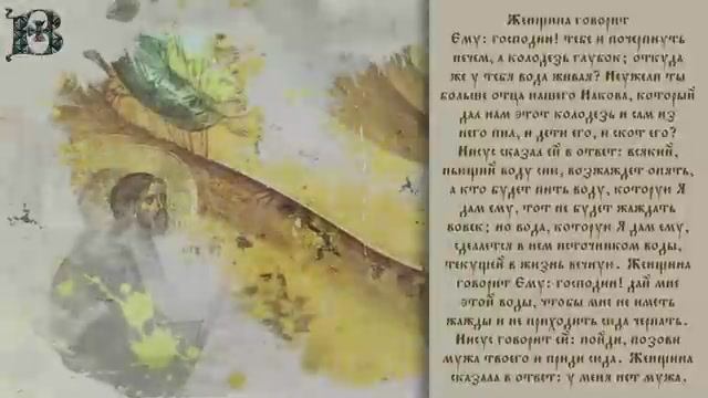 Воскресенье, 18 мая 2025 г. Толкование Евангелия