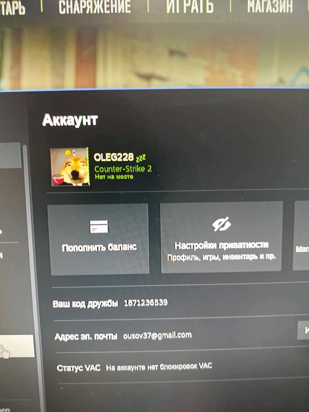 играю