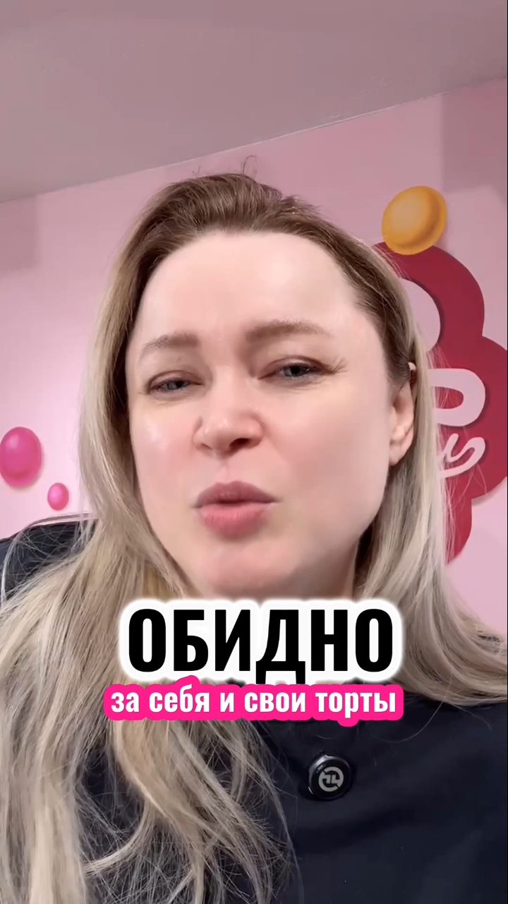 Начинаешь делать торты на заказ? Посмотри урок по продажам для начинающих! Ставь ➕  и получай урок ?