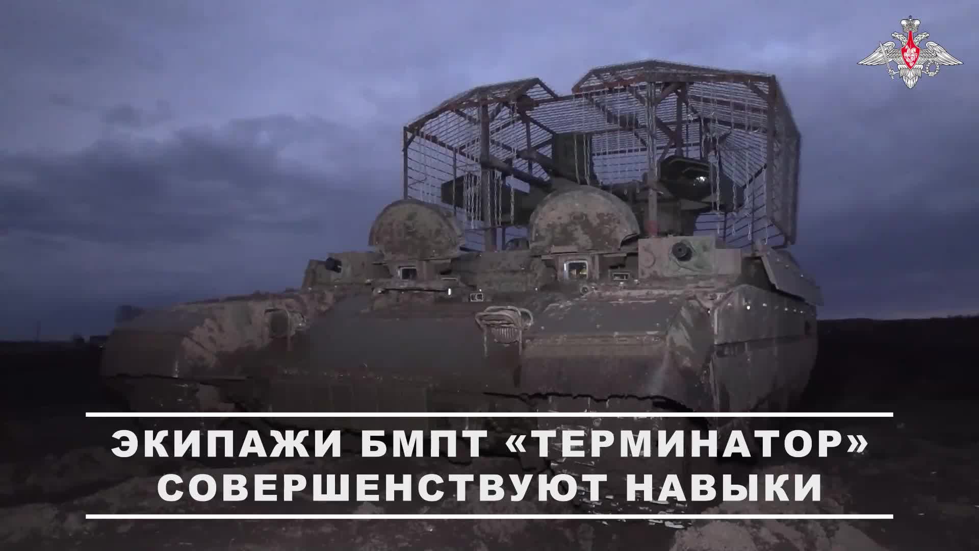 💥 Экипажи боевых машин поддержки танков «Терминатор» оттачивают навыки на тыловых полигонах в зо...