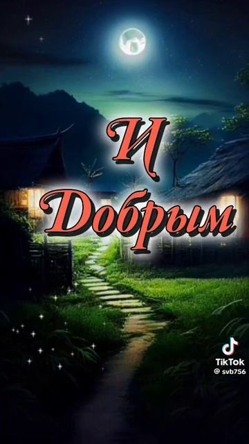 Добрых снов....