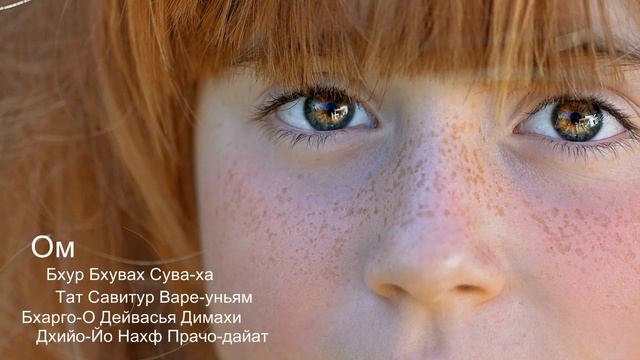 Гаятри Мантра с детьми