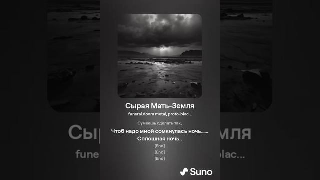 Город Дит - Сырая Мать - Земля (funeral doom metal,proto-black,hard rock) нейрокавер suno ai