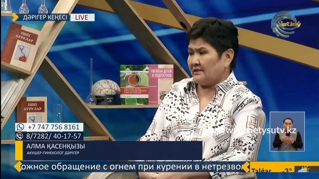 ДӘРІГЕР КЕҢЕСІ - АЛМА ҚАСЕНҚЫЗЫ / АКУШЕР - ГИНЕКОЛОГ ДӘРІГЕР /16.03.21