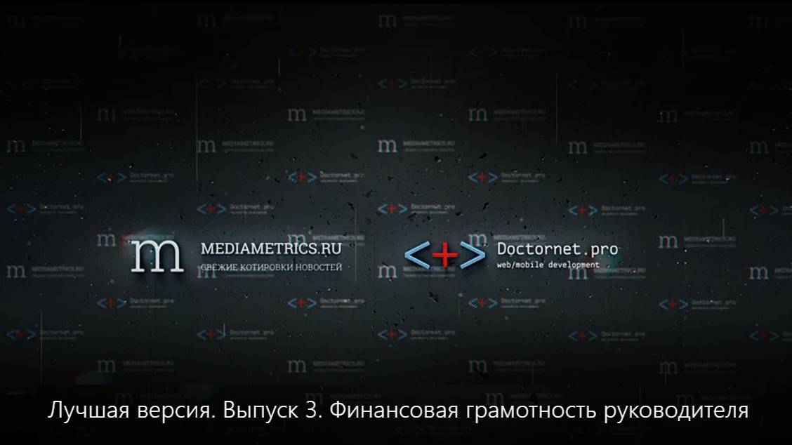 Финансовая грамотность руководителя