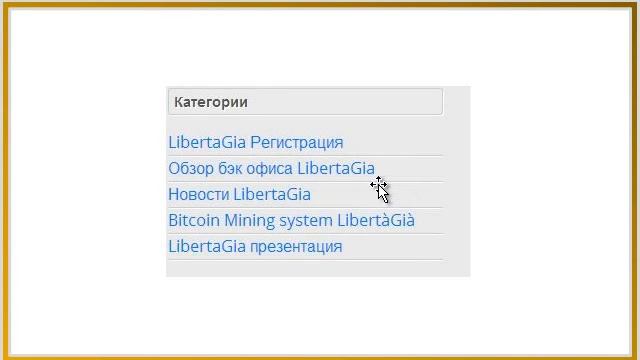 КАК СДЕЛАТЬ БЛОГ в конструкторе Live In Box LibertaGia