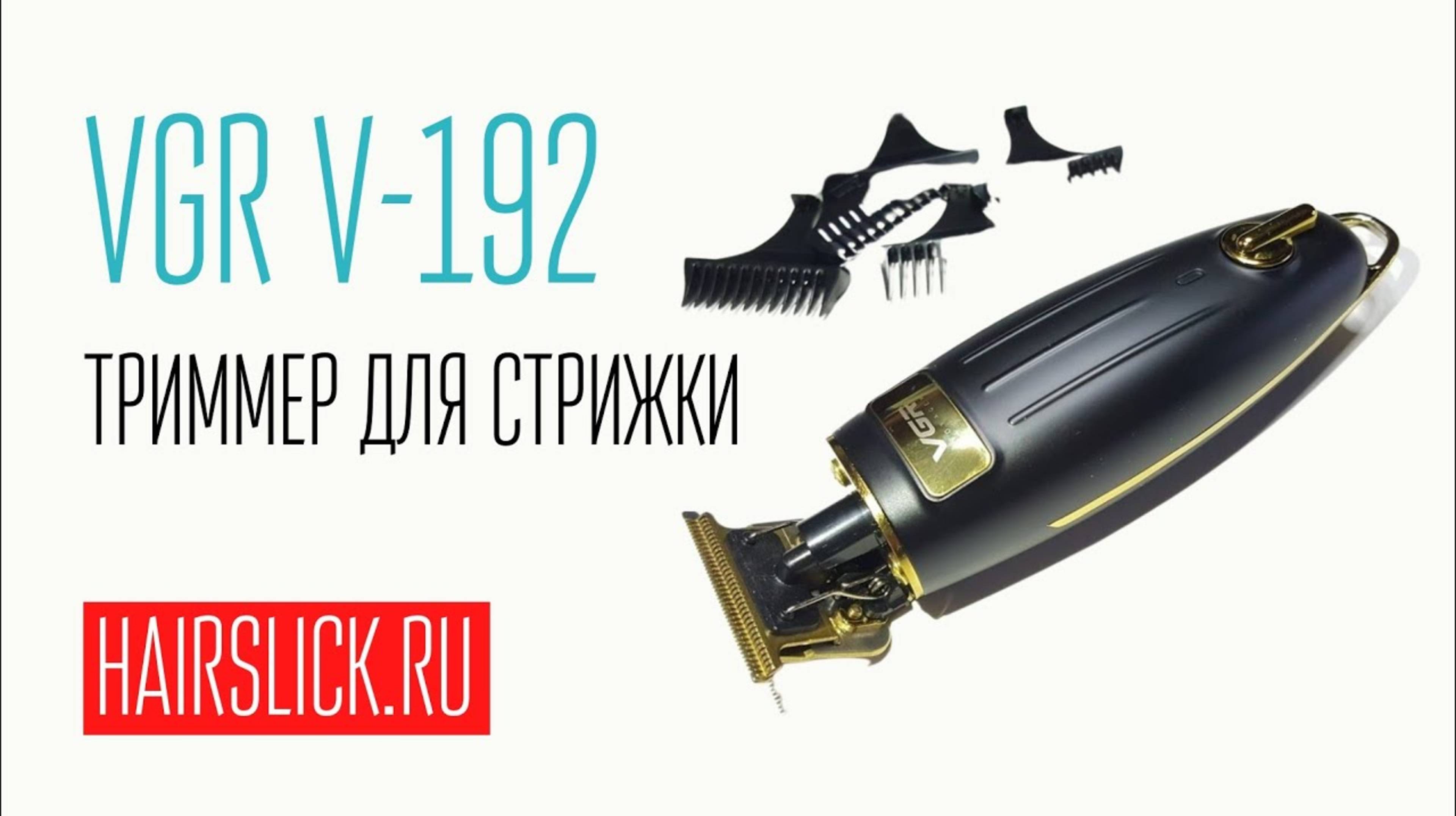 VGR V-192 (KING PROFESSIONAL KP-2002)  триммер для стрижки (1)