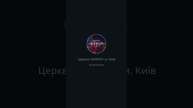 Молитовне онлайн-служіння, 07.09.2022 // церква «Фавор»
