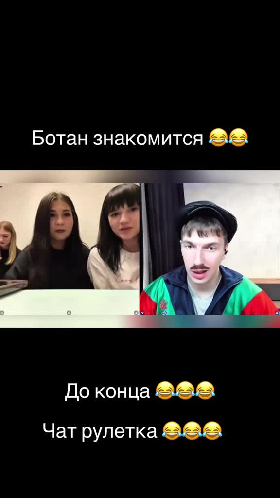 #популярный #маминсын #креативныйдиректор #чатрулетка #ботаник