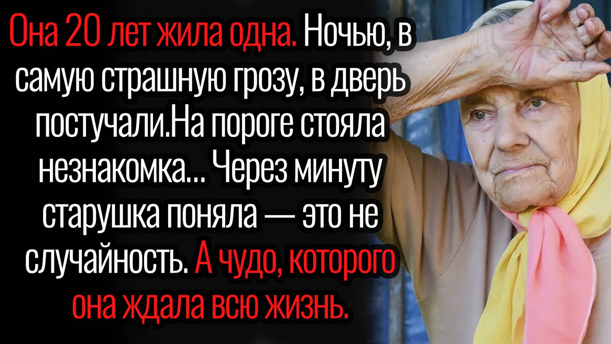 Истории из жизни. "Чудо, которое она ждала". Аудио рассказы