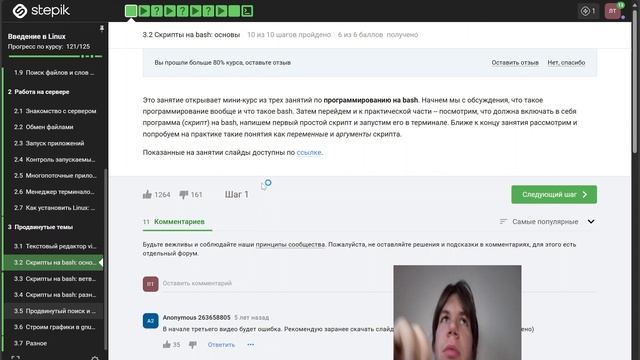 Степик 3 блок