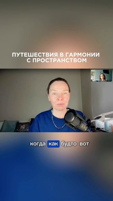 Как слушать пространство: мой опыт в поездках 🌌 #ланакарлен #путешествия #тонкиймир #силасознания
