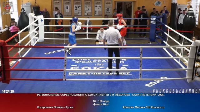 168 финал 46 кг Костромина Полина г.Гусев Абилова Милана СШ Краснос.р.