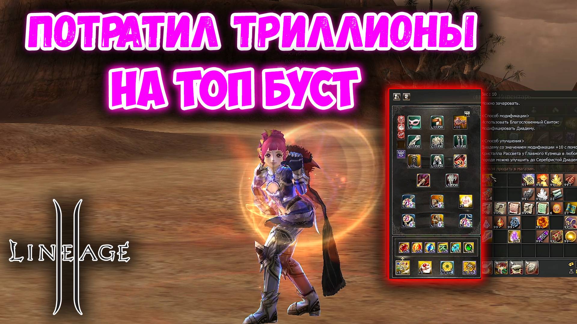Я ЗАБУСТИЛ Чара НА ТРИЛЛИОН Во Время Акции! Lineage 2 Main