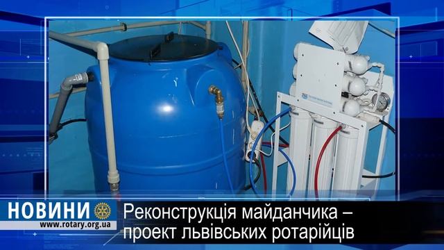 Ротарі дайджест: Допоможемо дітям разом