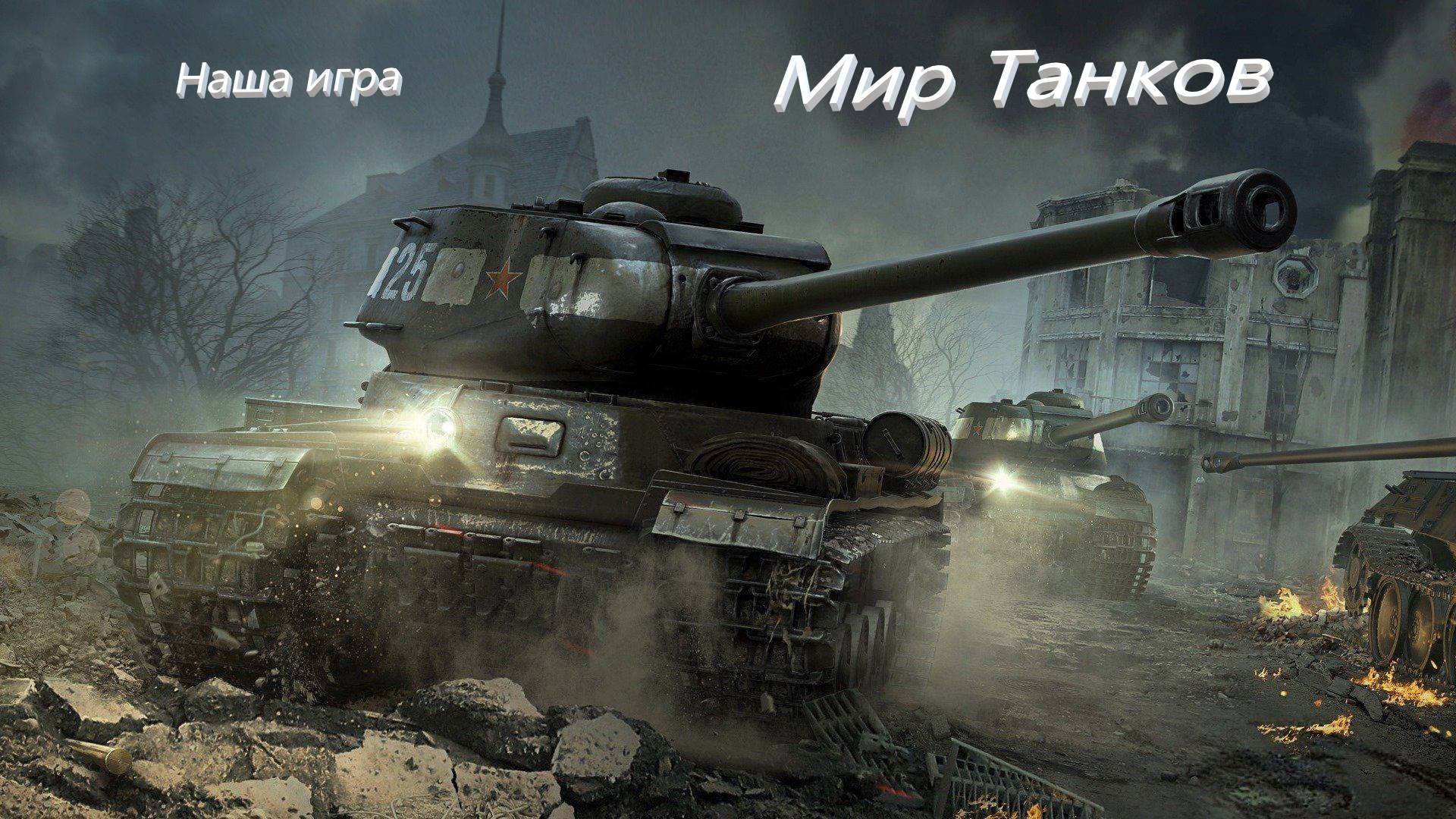 Мир Танков. WZ-111-1G FT. В поисках 3-х отметок. Старт 87,46%
