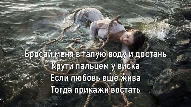 MONA, ЛОЛИТА - ПОСЛЕДНЯЯ ЛЮБОВЬ (Текст песни)
