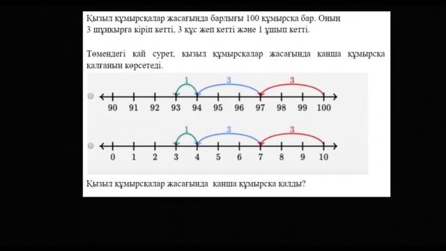 Сандық сәуледе қосу және азайтуға арналған сөзді есептер | Қазақ Хан Академиясы
