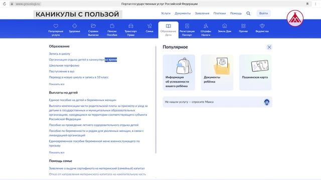 16_05_2025 Планирование детского летнего отдыха