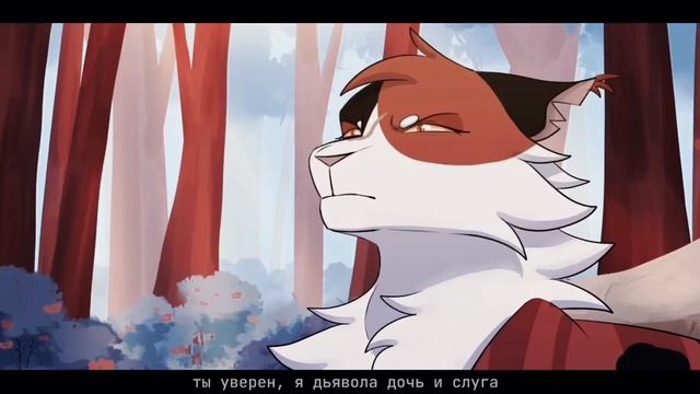 кленовница я станцую натвоей могиле коты воители клип