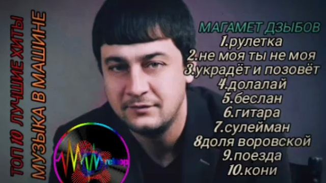 музыка в машине