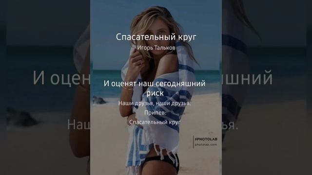 Спасательный круг, ARMAN&Esenia